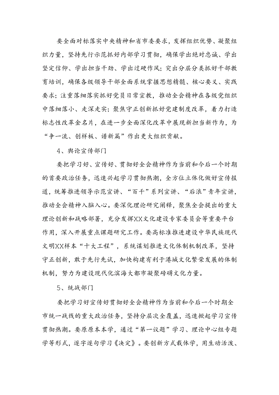 学习贯彻三中全会精神发言提纲10例.docx_第2页