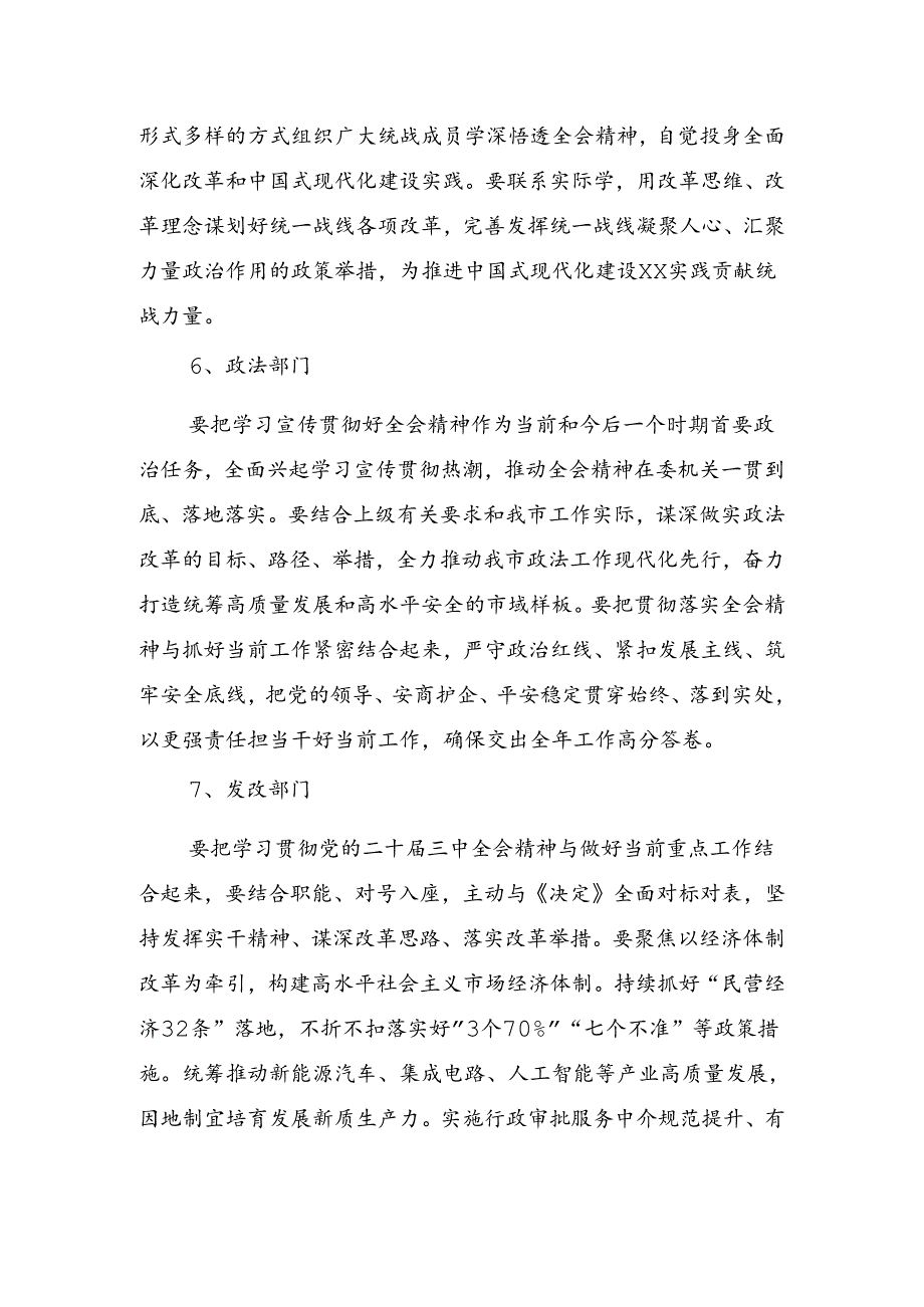 学习贯彻三中全会精神发言提纲10例.docx_第3页