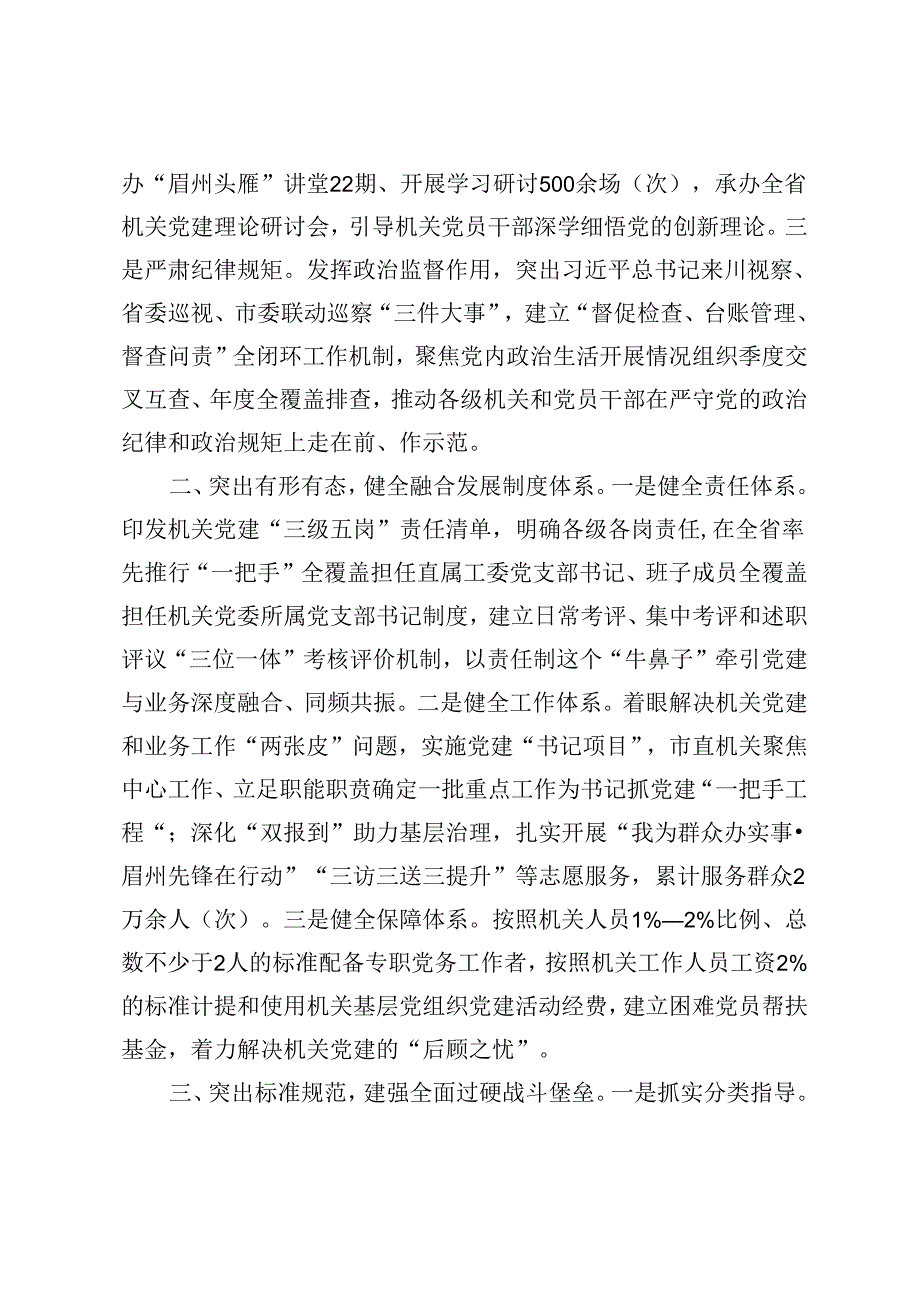 在基层党建工作会议上的交流发言+全市党员下基层暨抓党建促乡村振兴推进会上的汇报发言.docx_第2页