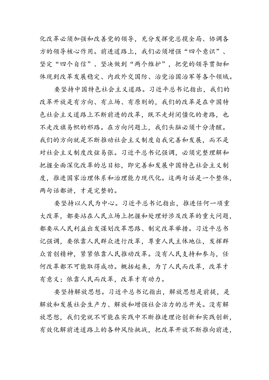 市委书记在全市县处级干部学习贯彻党的二十三中全会专题辅导班上的讲稿.docx_第2页