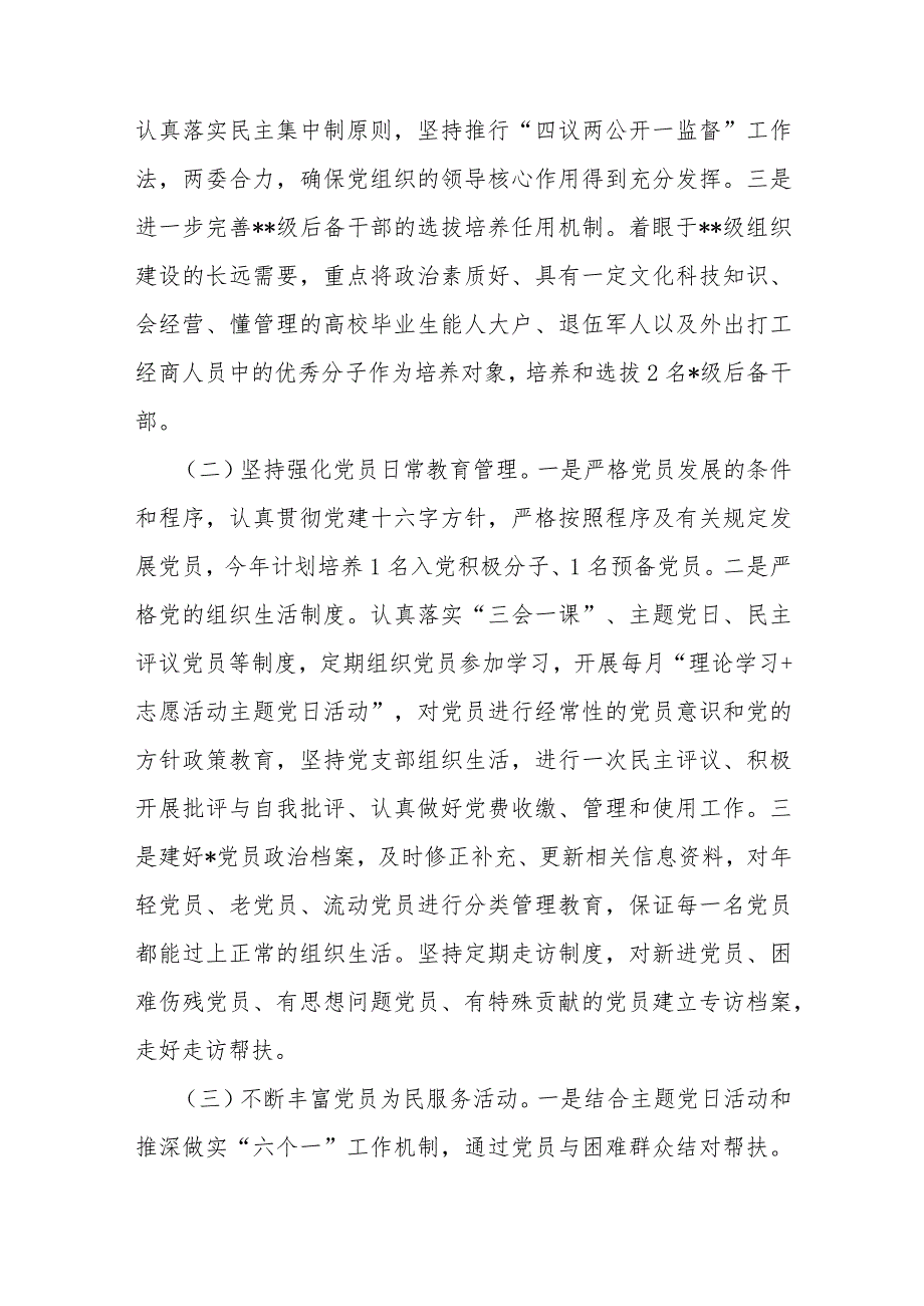 2024年党支部党建工作计划、总结、局机关（党委党组）党建工作总结、公司企业党支部党建工作计划书、基层党支部制定党建工作计划【多篇文】.docx_第3页