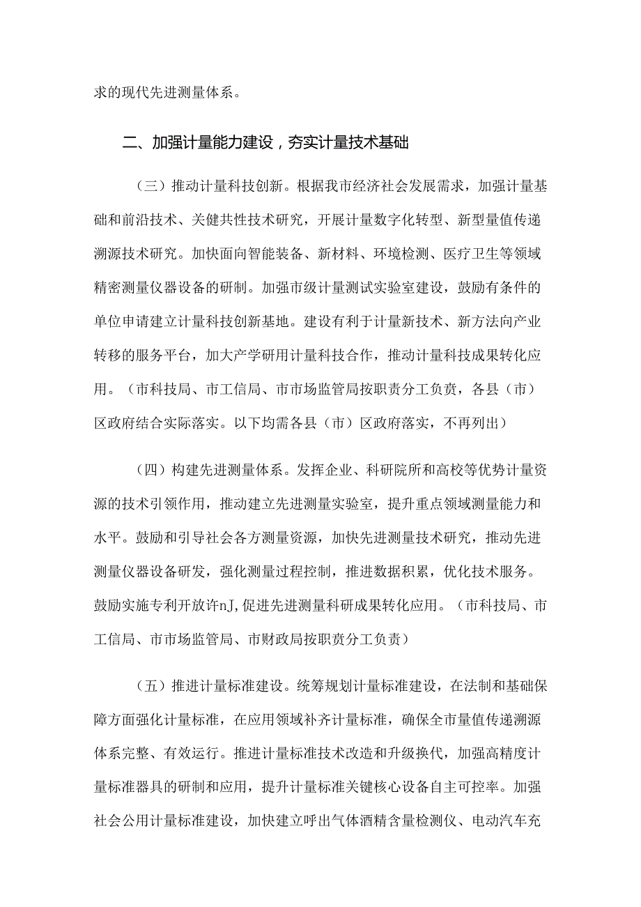 四平市贯彻计量发展规划（20212035年）实施方案.docx_第2页