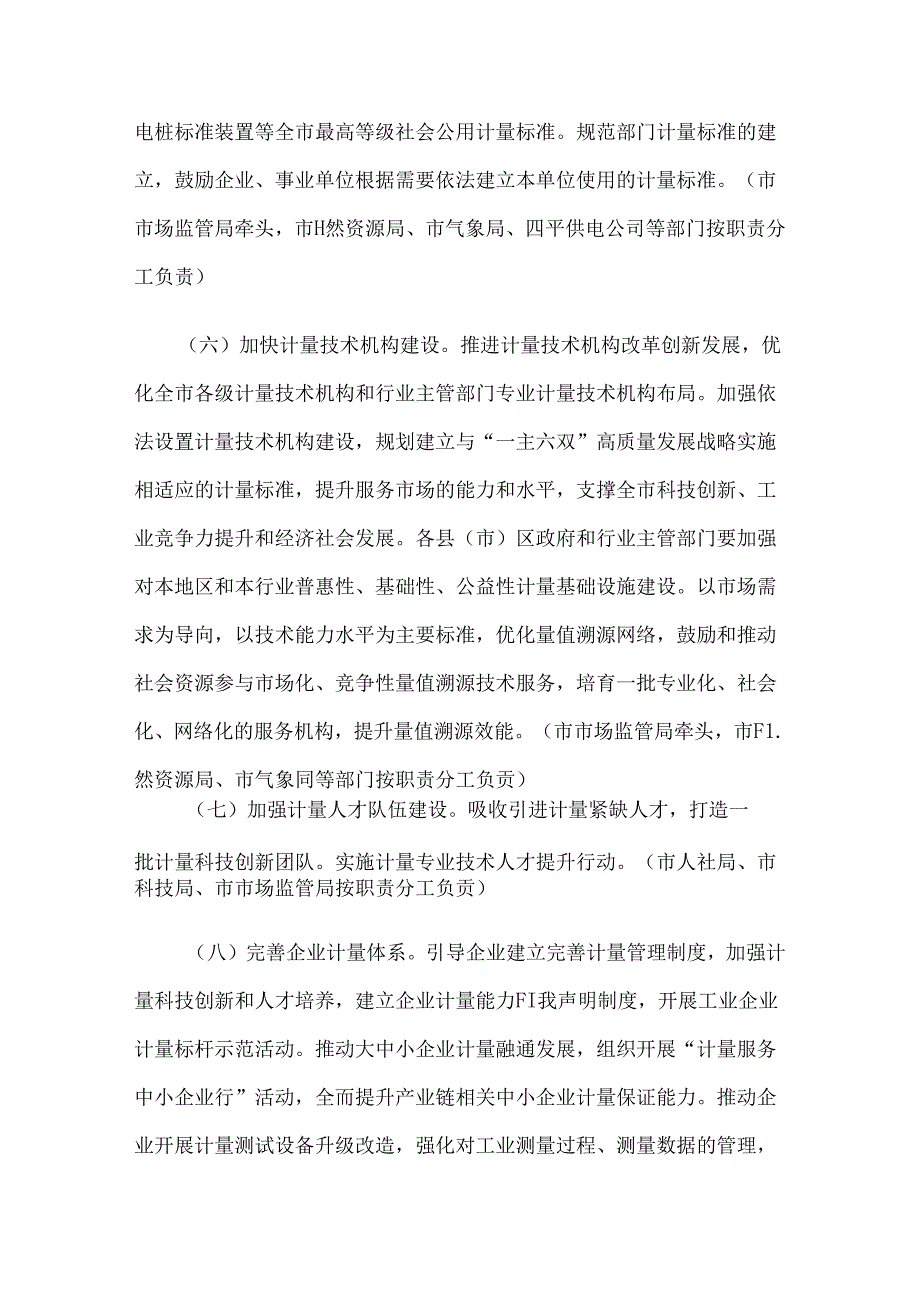 四平市贯彻计量发展规划（20212035年）实施方案.docx_第3页