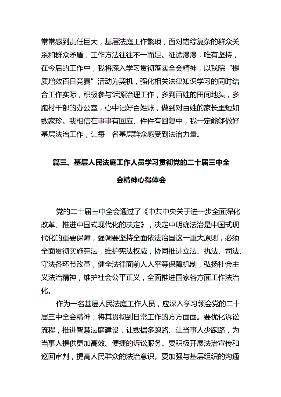 政工干部学习贯彻党的二十三中全会精神心得体会12篇供参考.docx_第3页