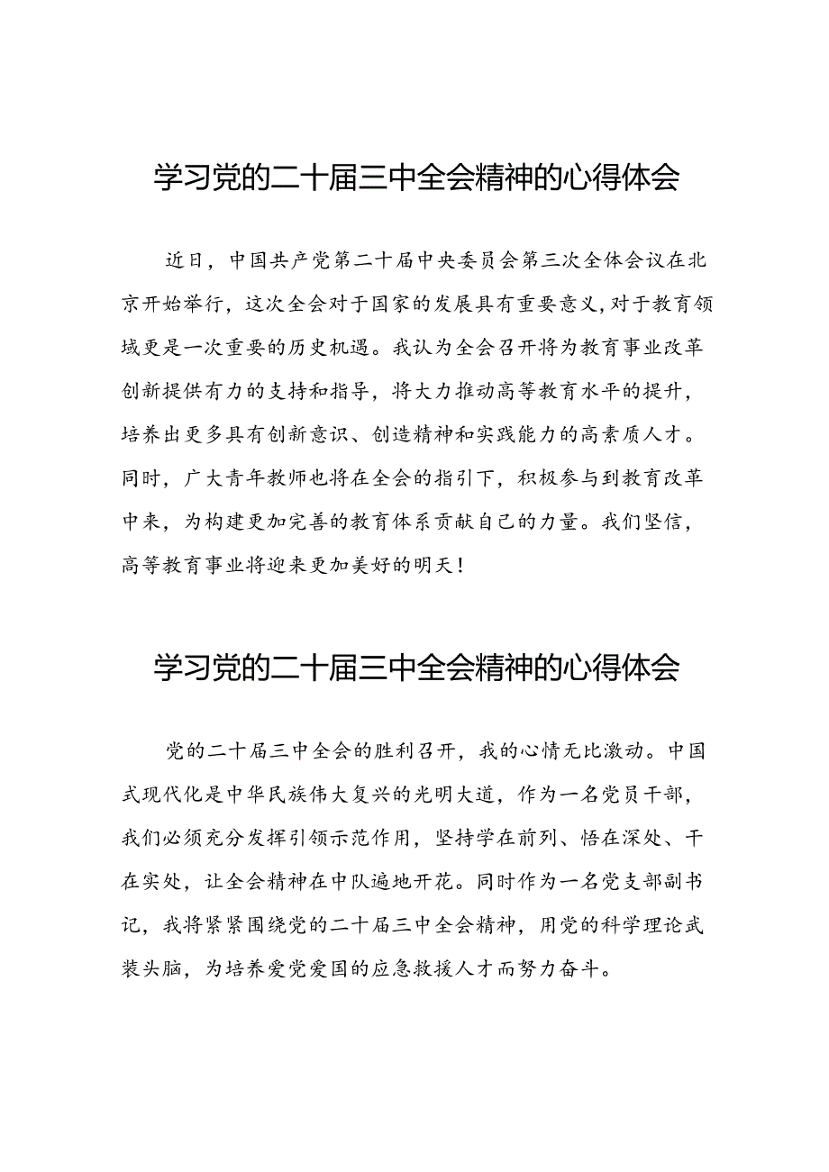 学习二十三中全会精神心得体会最新版25篇.docx_第1页
