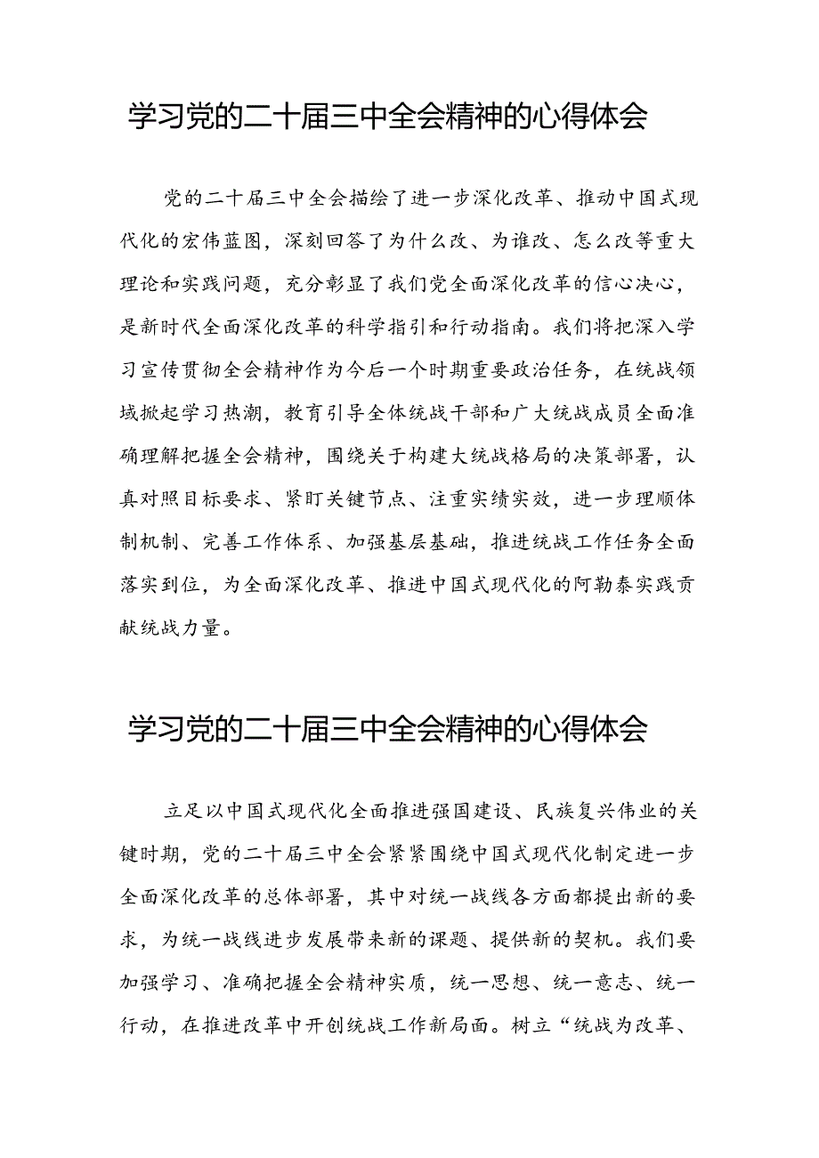 学习二十三中全会精神心得体会最新版25篇.docx_第2页