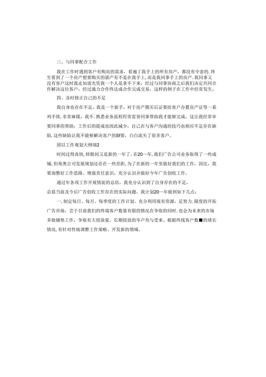 团队工作规划大纲.docx_第2页