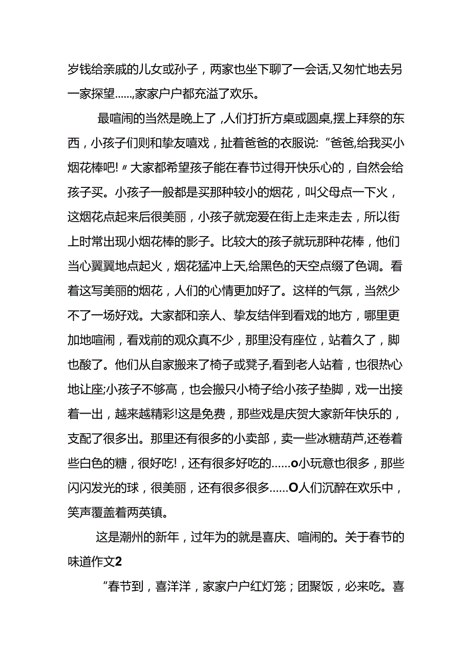 关于节的味道作文.docx_第2页