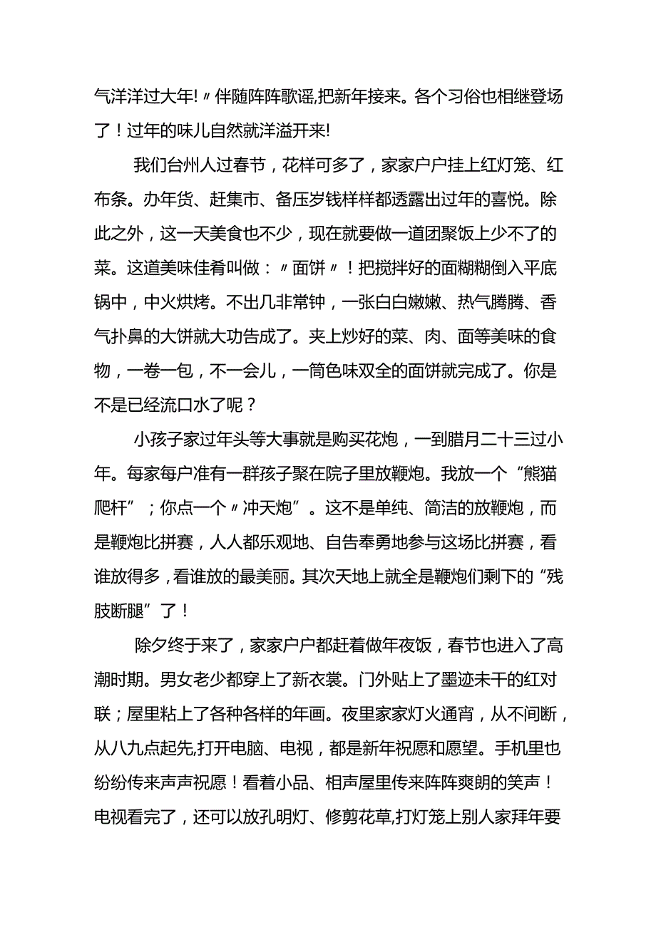 关于节的味道作文.docx_第3页