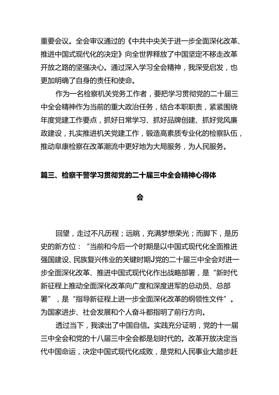 检察干警学习贯彻党的二十三中全会精神心得体会范文10篇供参考.docx_第3页