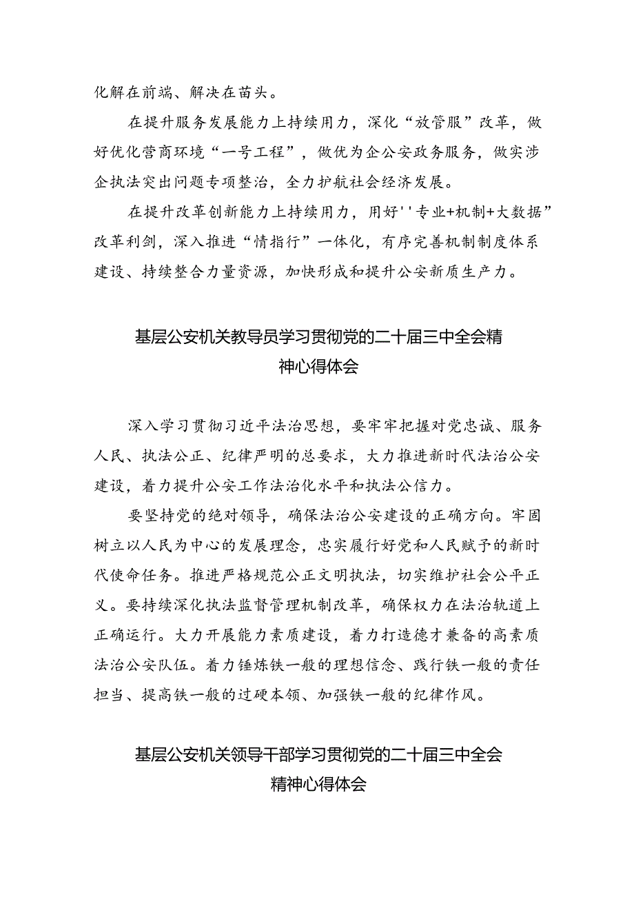 公安分局党委书记、局长学习贯彻党的二十三中全会精神心得体会8篇供参考.docx_第3页
