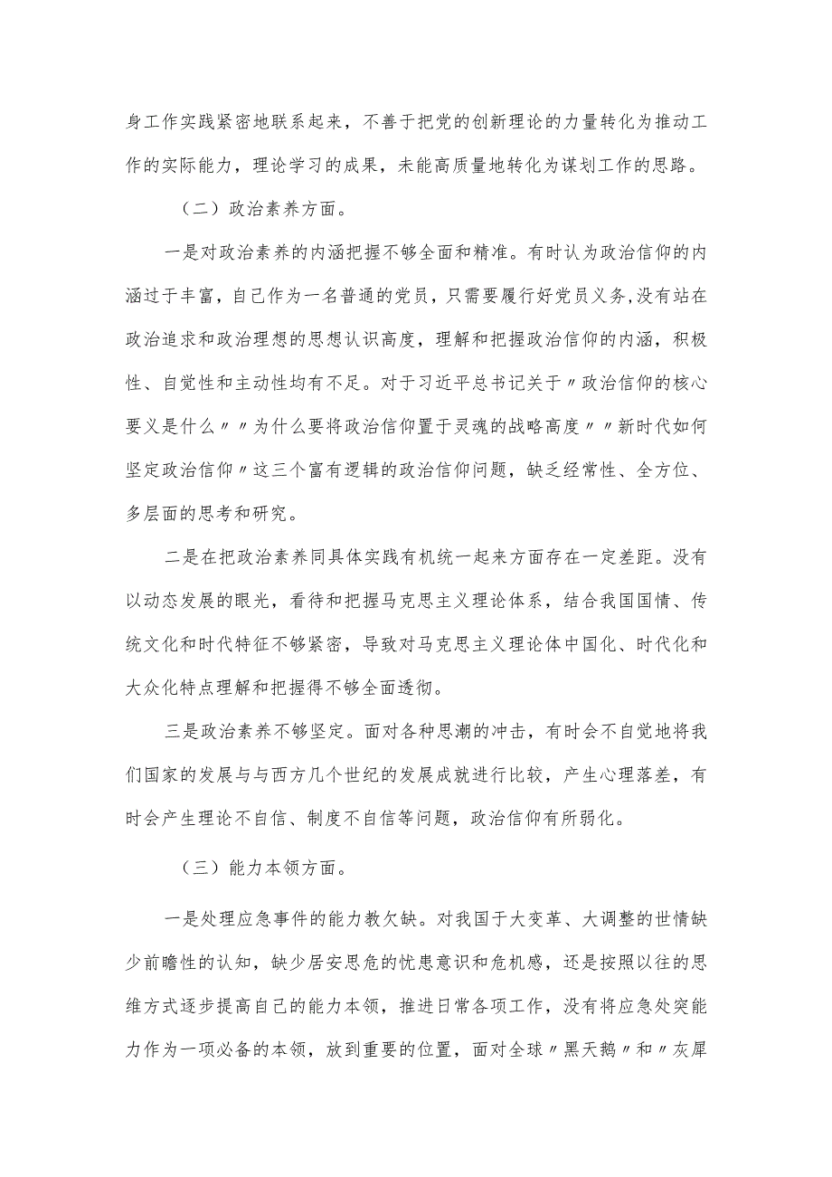 2024学思想、强党性专题组织生活会对照检查材料（新六个方面）.docx_第2页