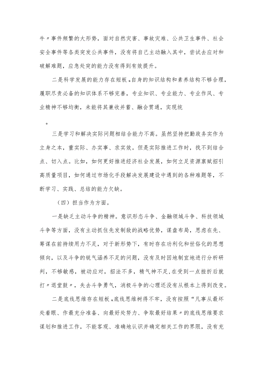 2024学思想、强党性专题组织生活会对照检查材料（新六个方面）.docx_第3页