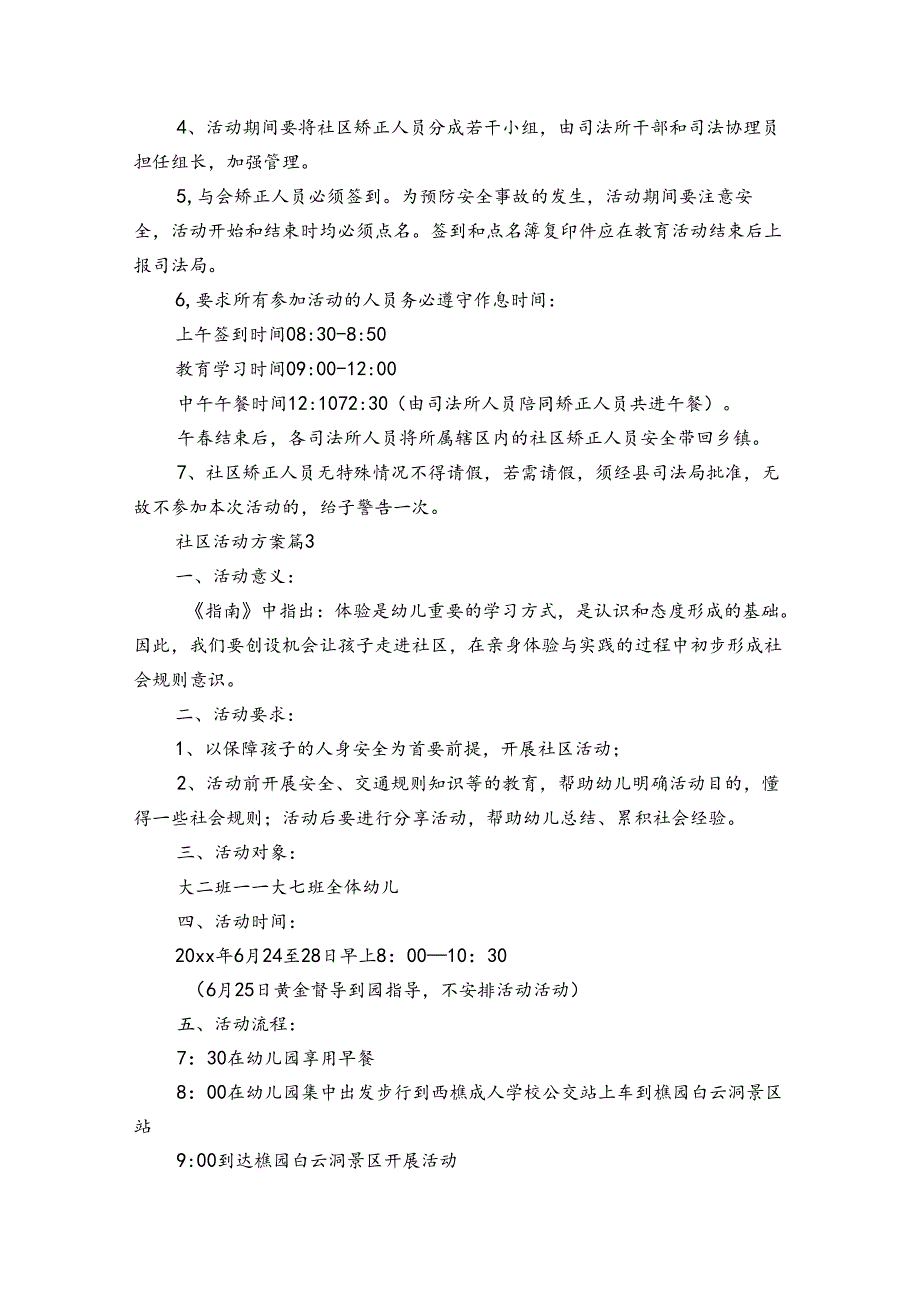 关于社区活动方案模板合集七篇.docx_第2页