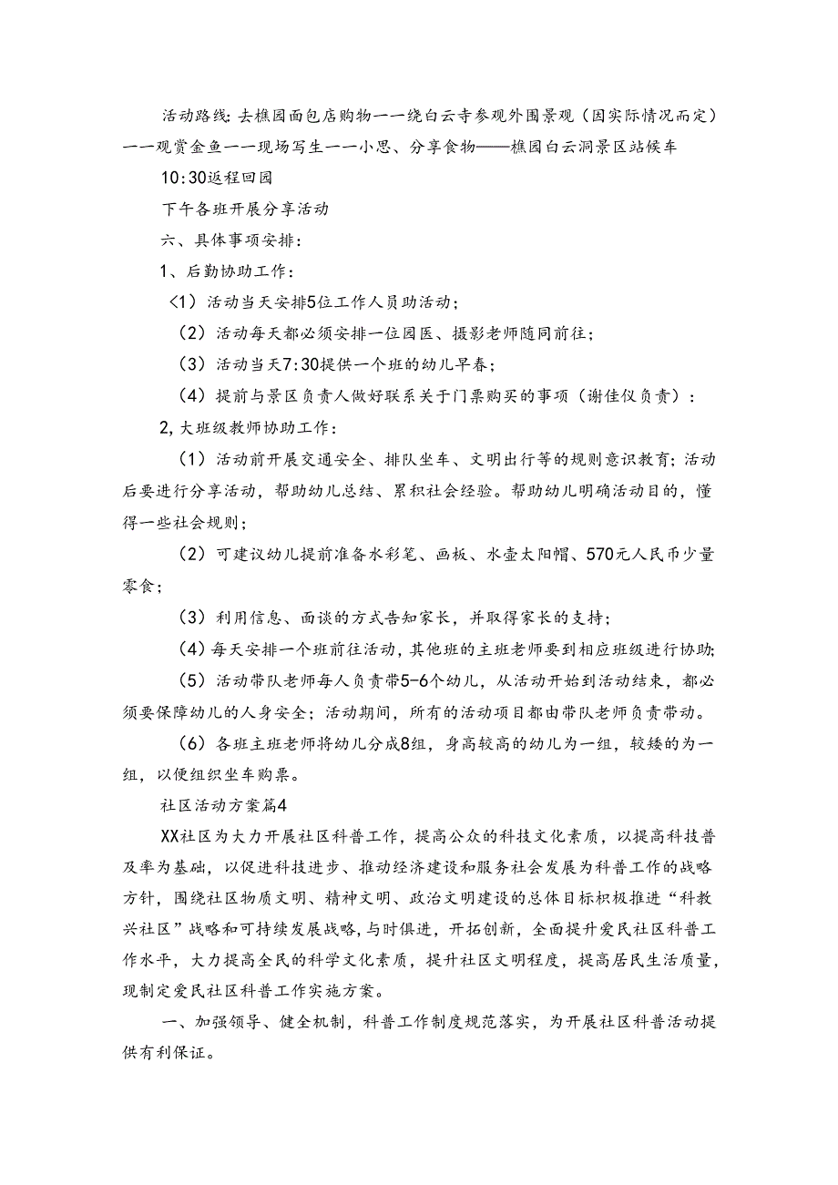 关于社区活动方案模板合集七篇.docx_第3页
