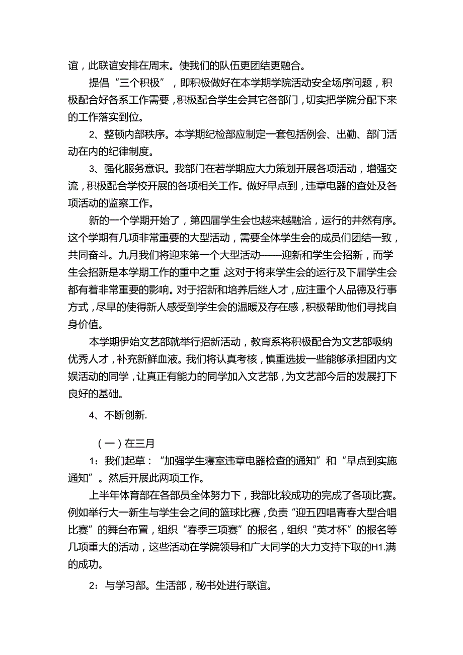 关于学生会纪检部的工作计划（32篇）6.docx_第2页