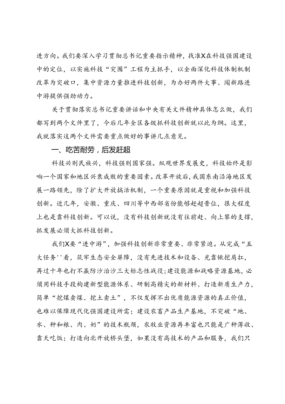 在全区科技工作会议上的讲话.docx_第2页