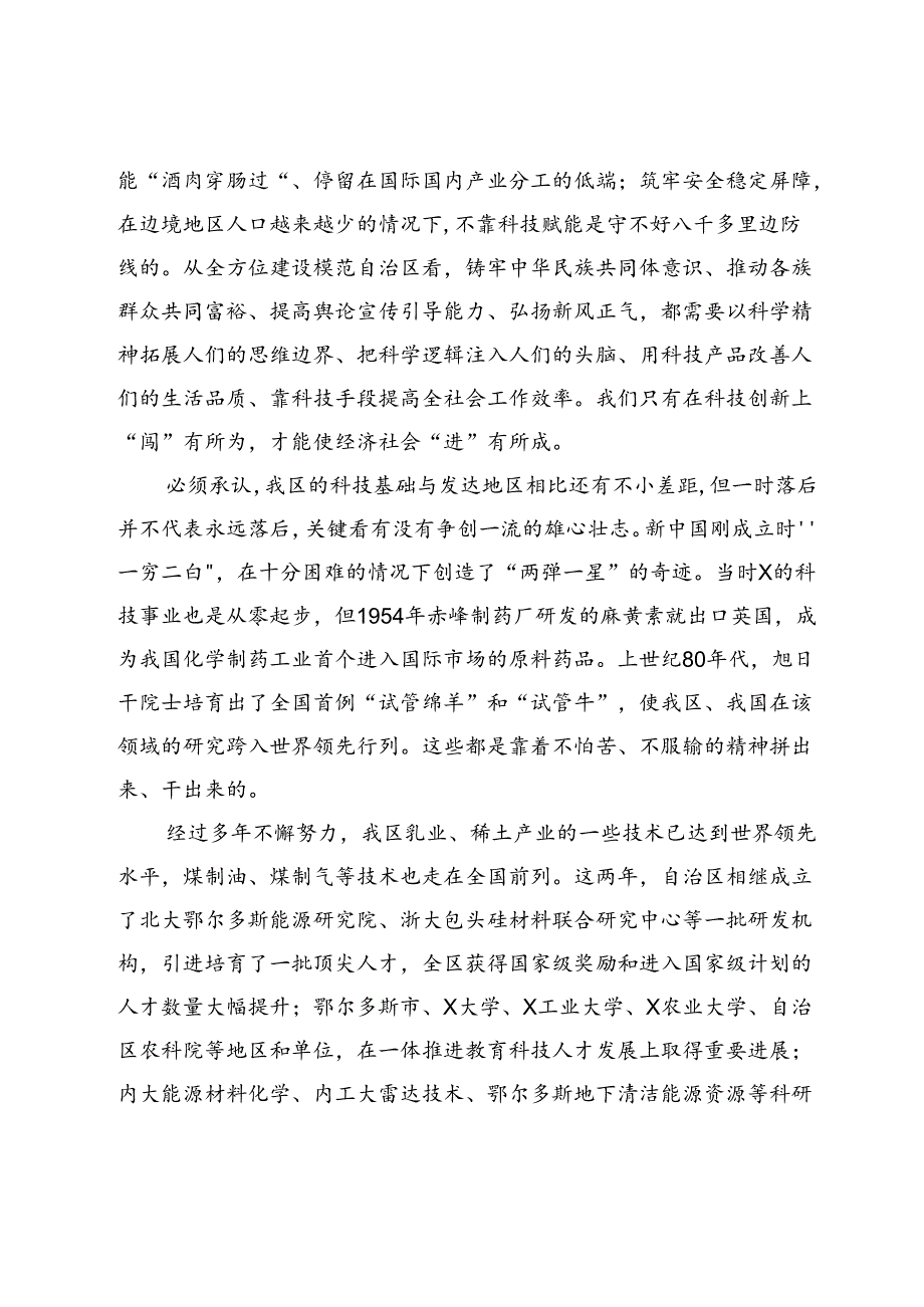 在全区科技工作会议上的讲话.docx_第3页