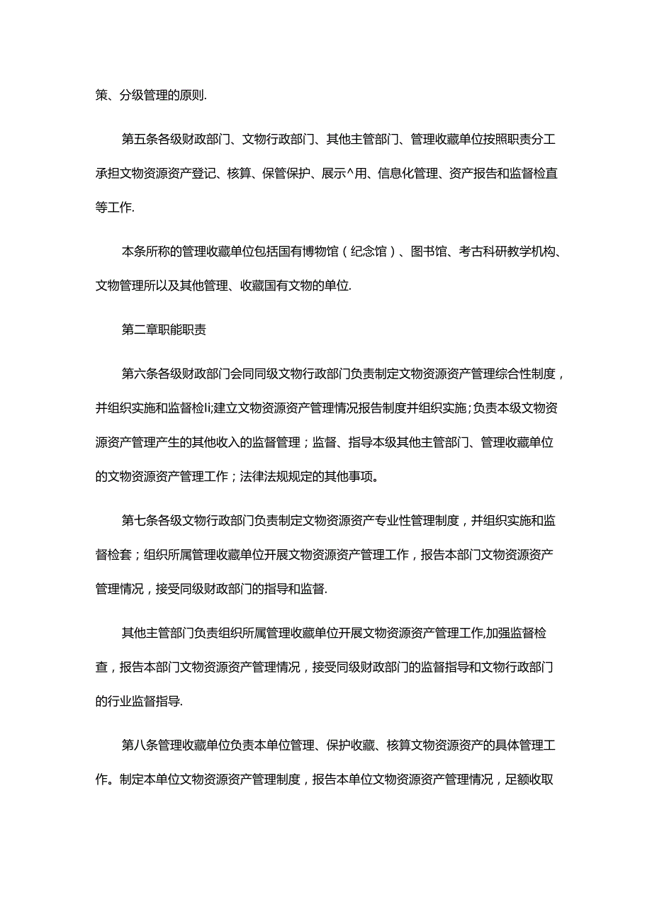广西壮族自治区国有文物资源资产管理暂行办法.docx_第2页