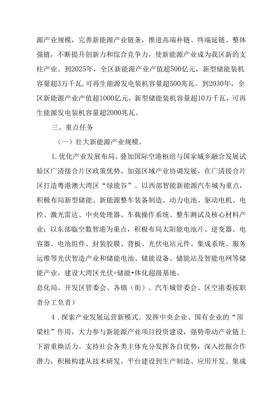 关于全面推进新能源产业高质量发展的行动方案.docx_第2页