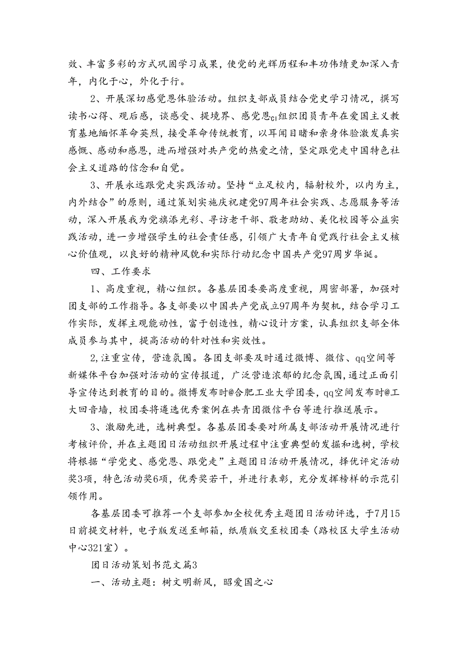 团日活动策划书范文（24篇）.docx_第3页