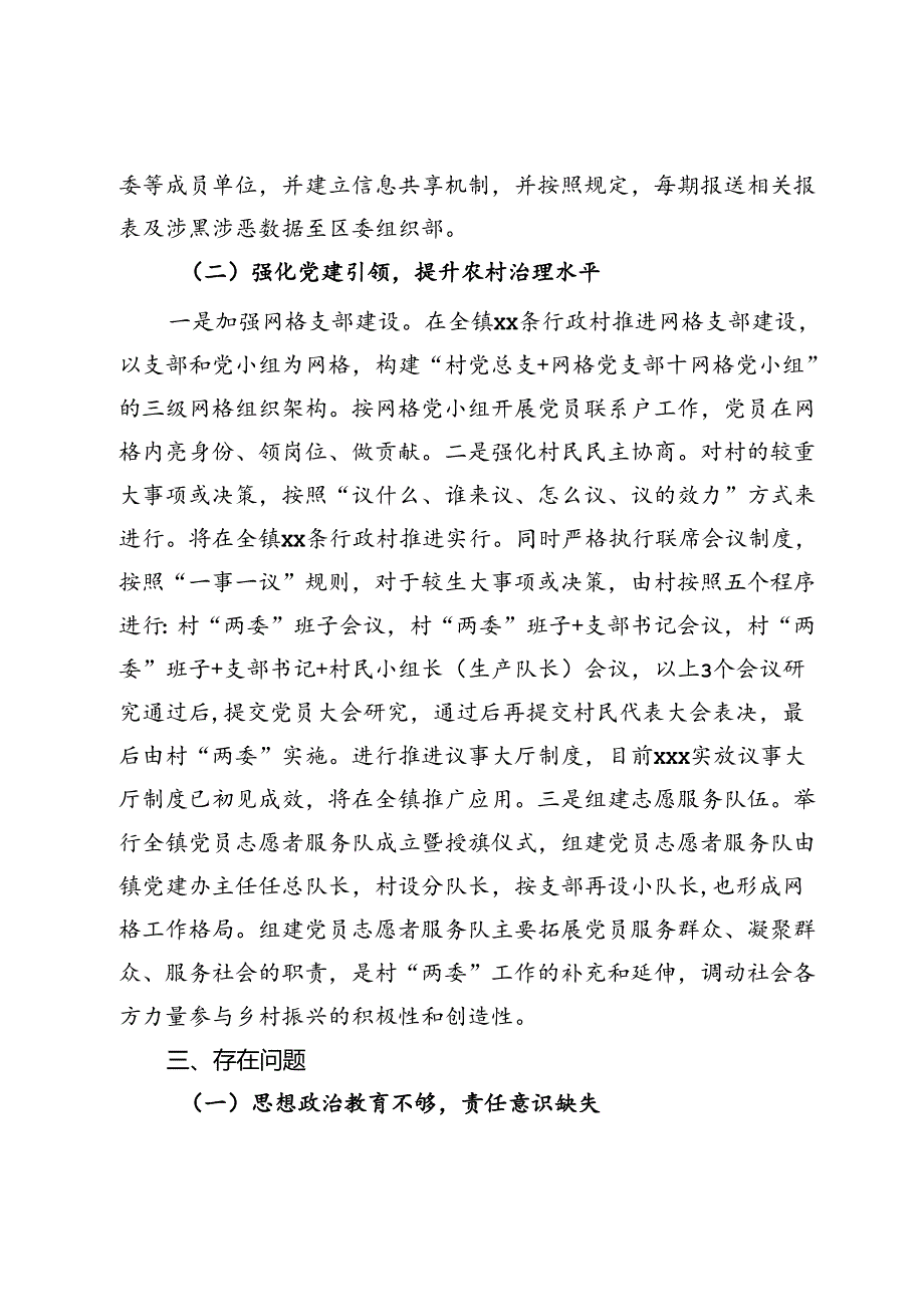 加强农村基层党组织作用发挥的调研报告.docx_第2页