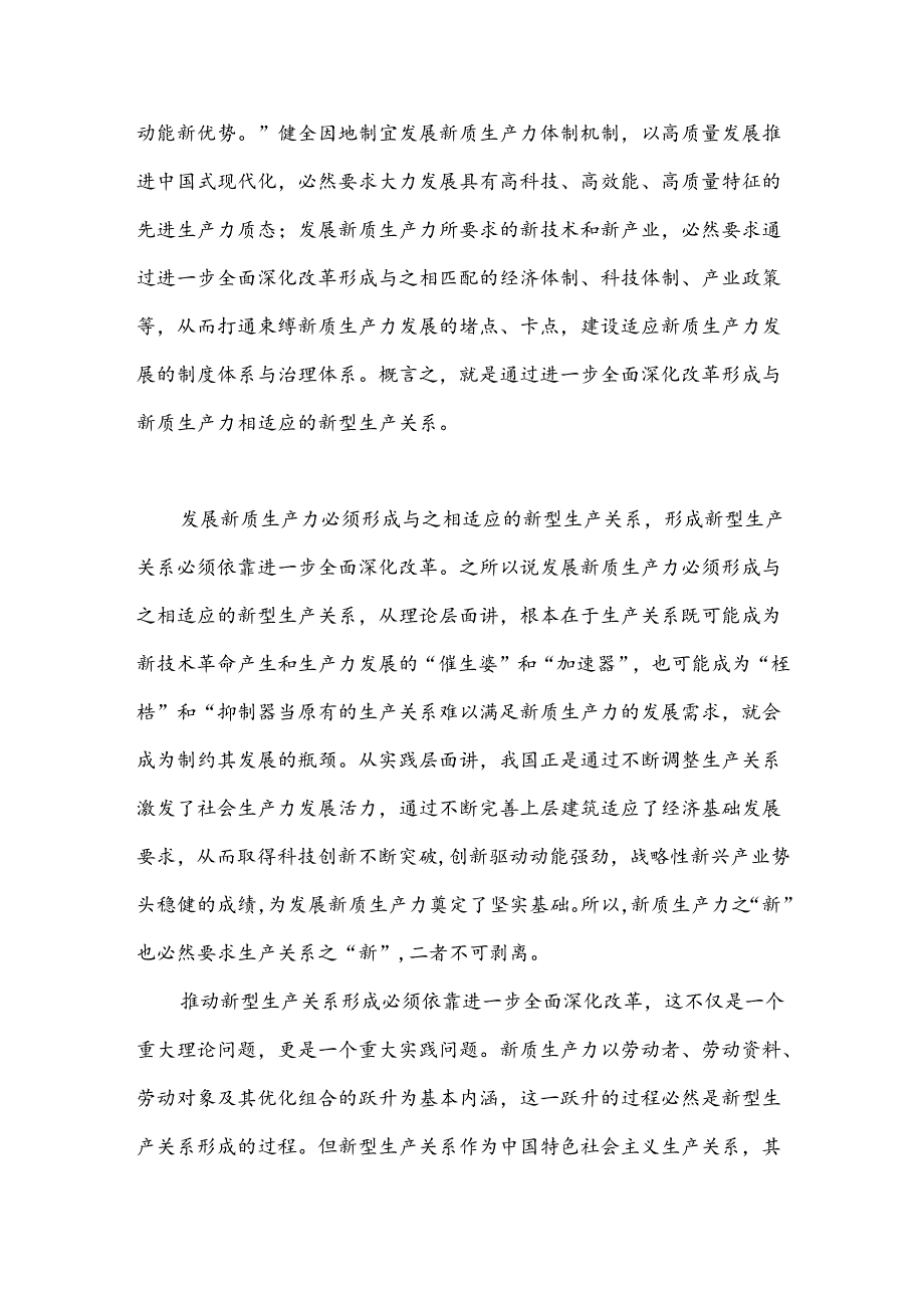 紧紧围绕推进中国式现代化 进一步全面深化改革.docx_第2页