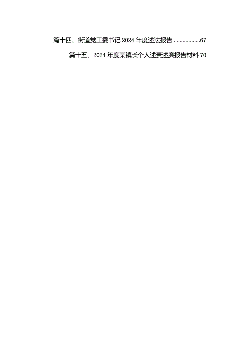 2024个人述职述德述廉报告15篇（最新版）.docx_第2页