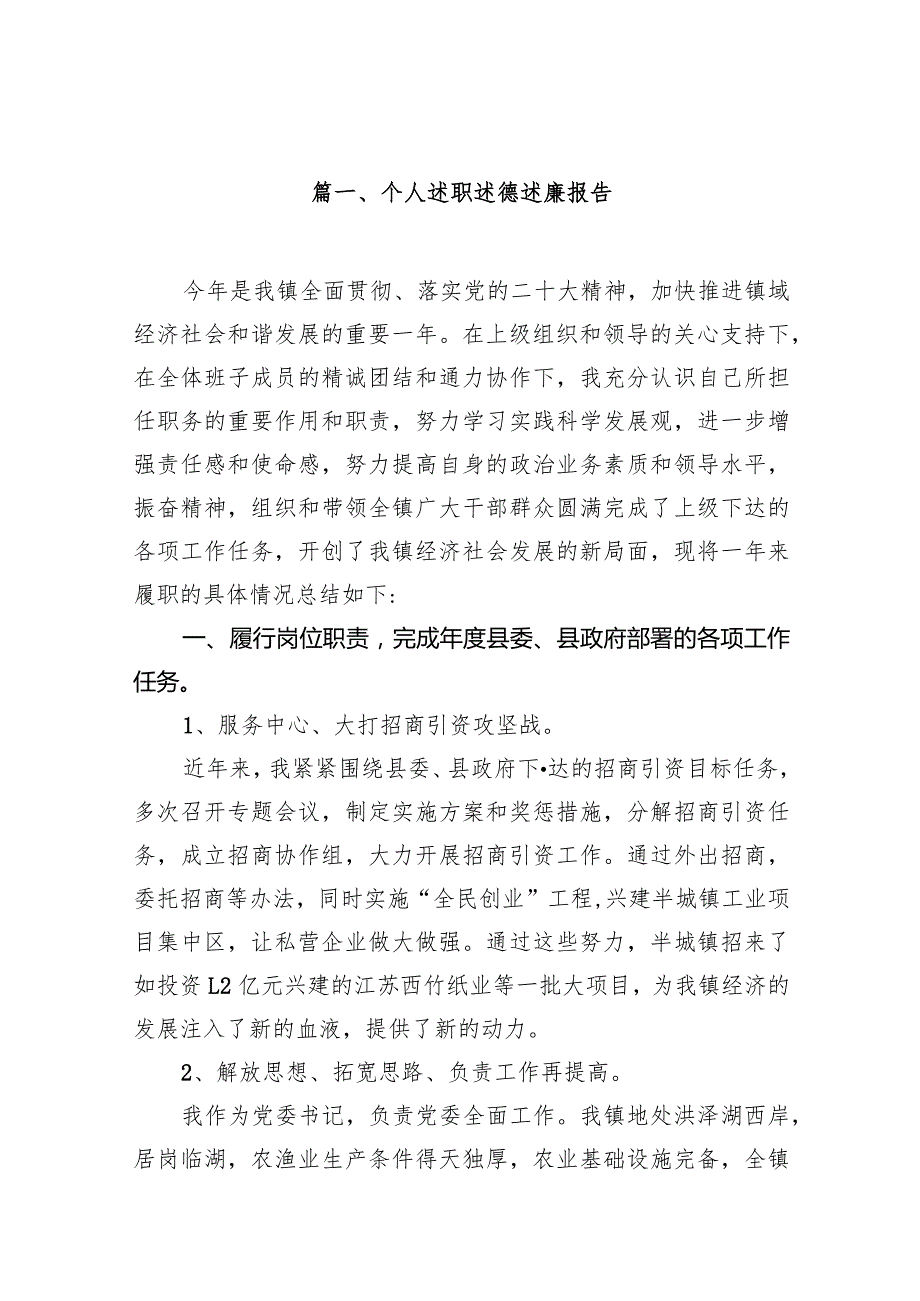 2024个人述职述德述廉报告15篇（最新版）.docx_第3页