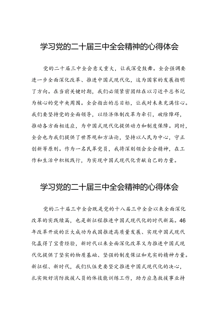 学习党的二十三中全会精神心得体会精选合集四十四篇.docx_第1页