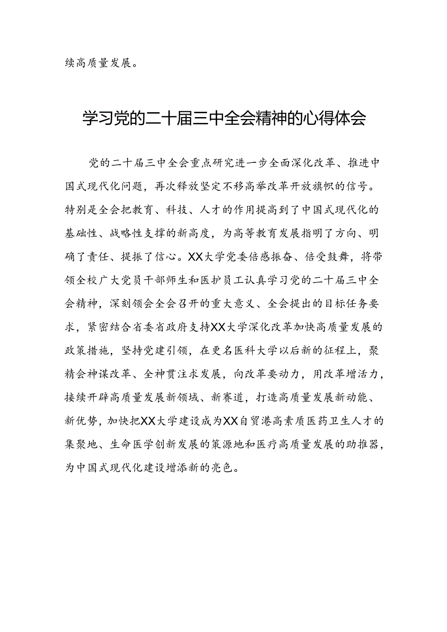 学习党的二十三中全会精神心得体会精选合集四十四篇.docx_第2页