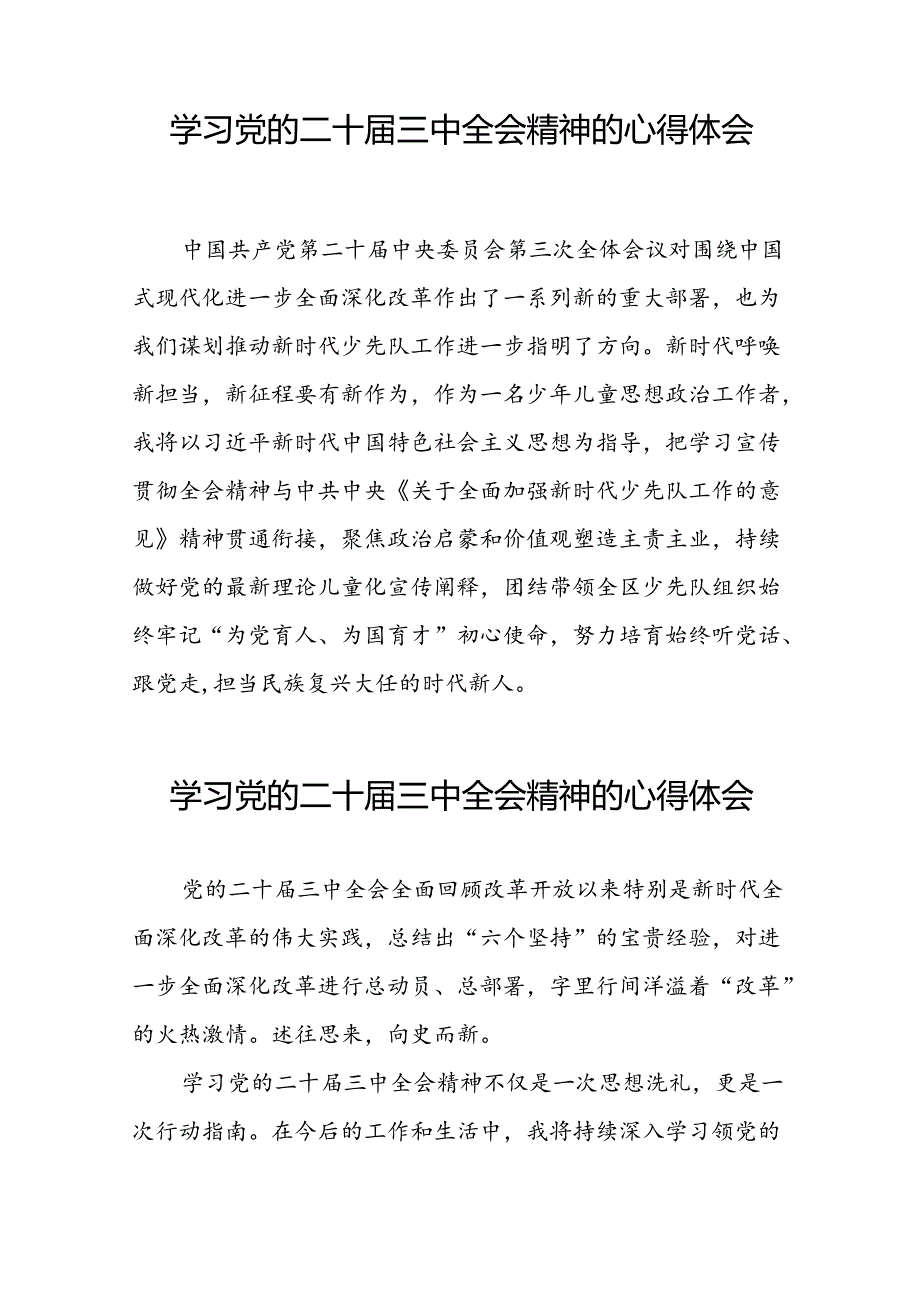 学习党的二十三中全会精神心得体会精选合集四十四篇.docx_第3页
