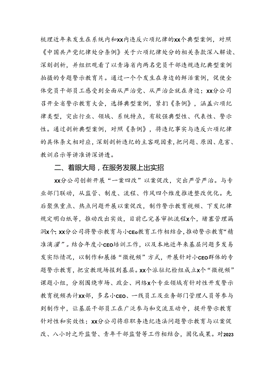 学习党纪学习教育阶段性工作总结材料汇编（16篇）（集团公司）.docx_第2页
