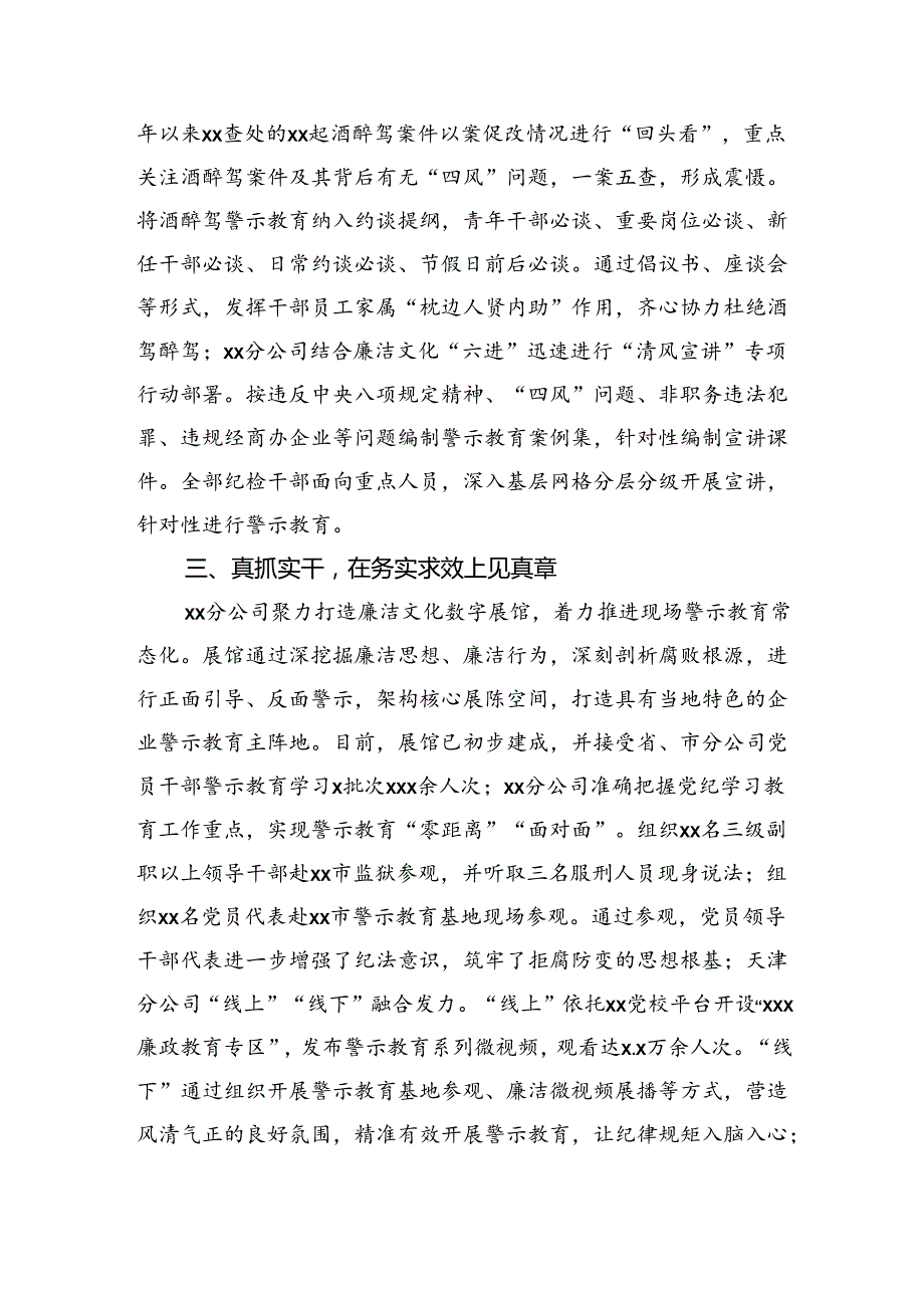 学习党纪学习教育阶段性工作总结材料汇编（16篇）（集团公司）.docx_第3页