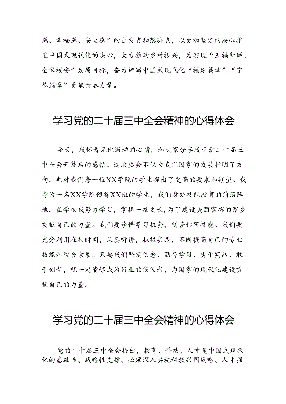 学习党的二十三中全会精神的心得感悟简短发言四十篇.docx_第2页