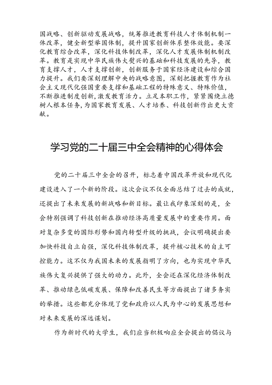学习党的二十三中全会精神的心得感悟简短发言四十篇.docx_第3页