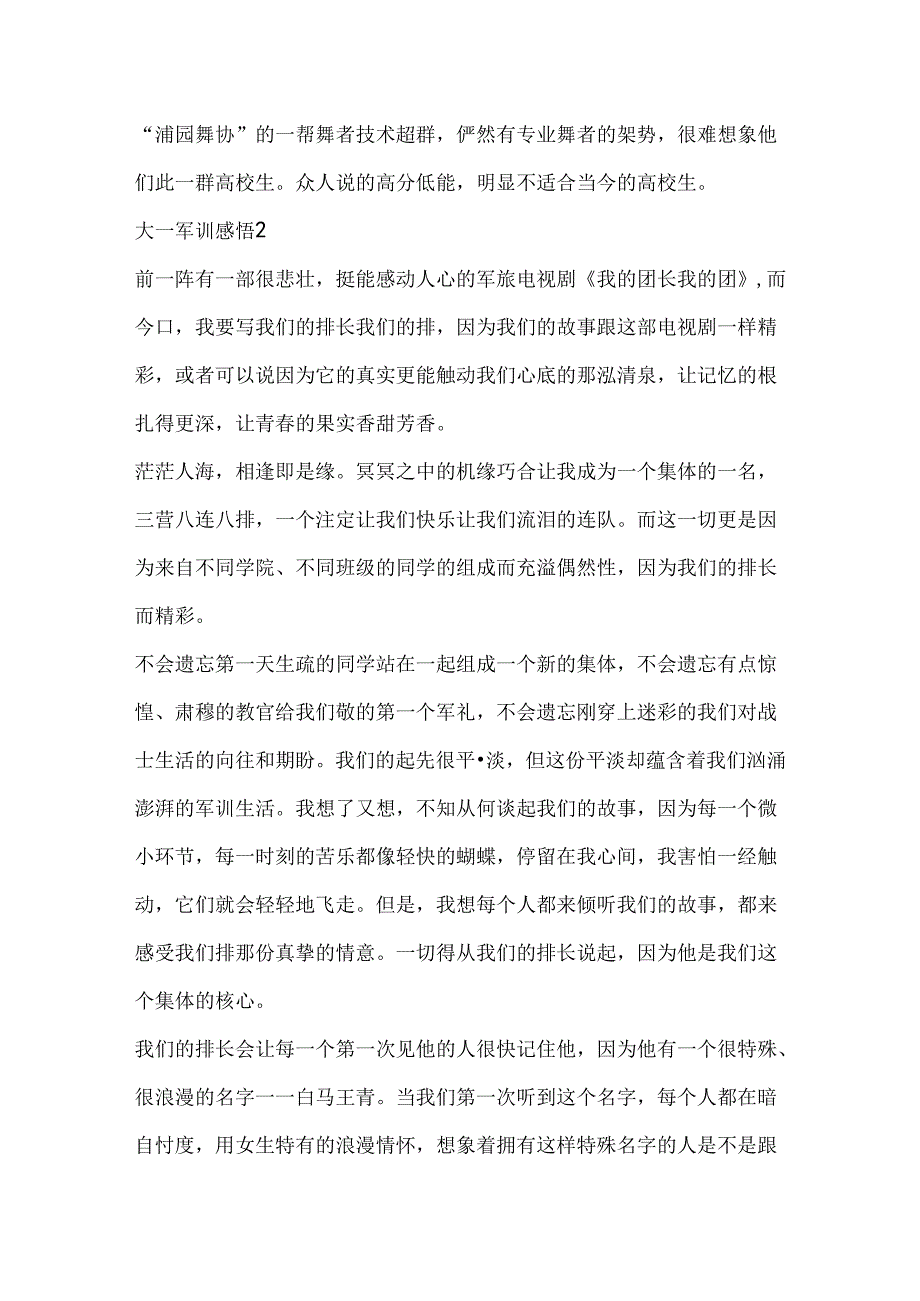 关于大一军训感悟范文5篇.docx_第2页