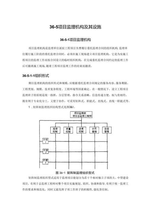 项目监理机构及其设施施工技术.docx