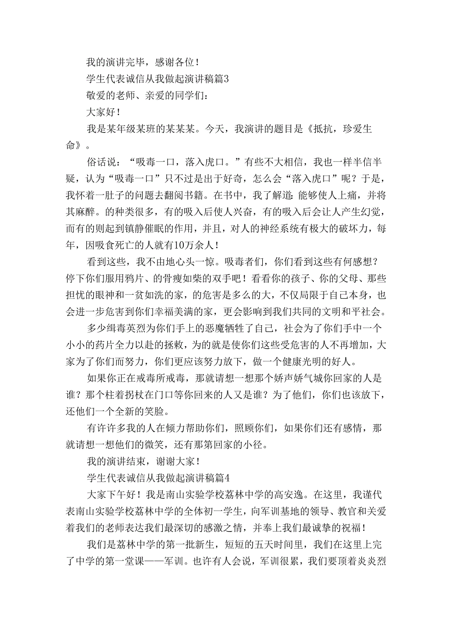 学生代表诚信从我做起主题演讲讲话发言稿参考范文（33篇）.docx_第3页