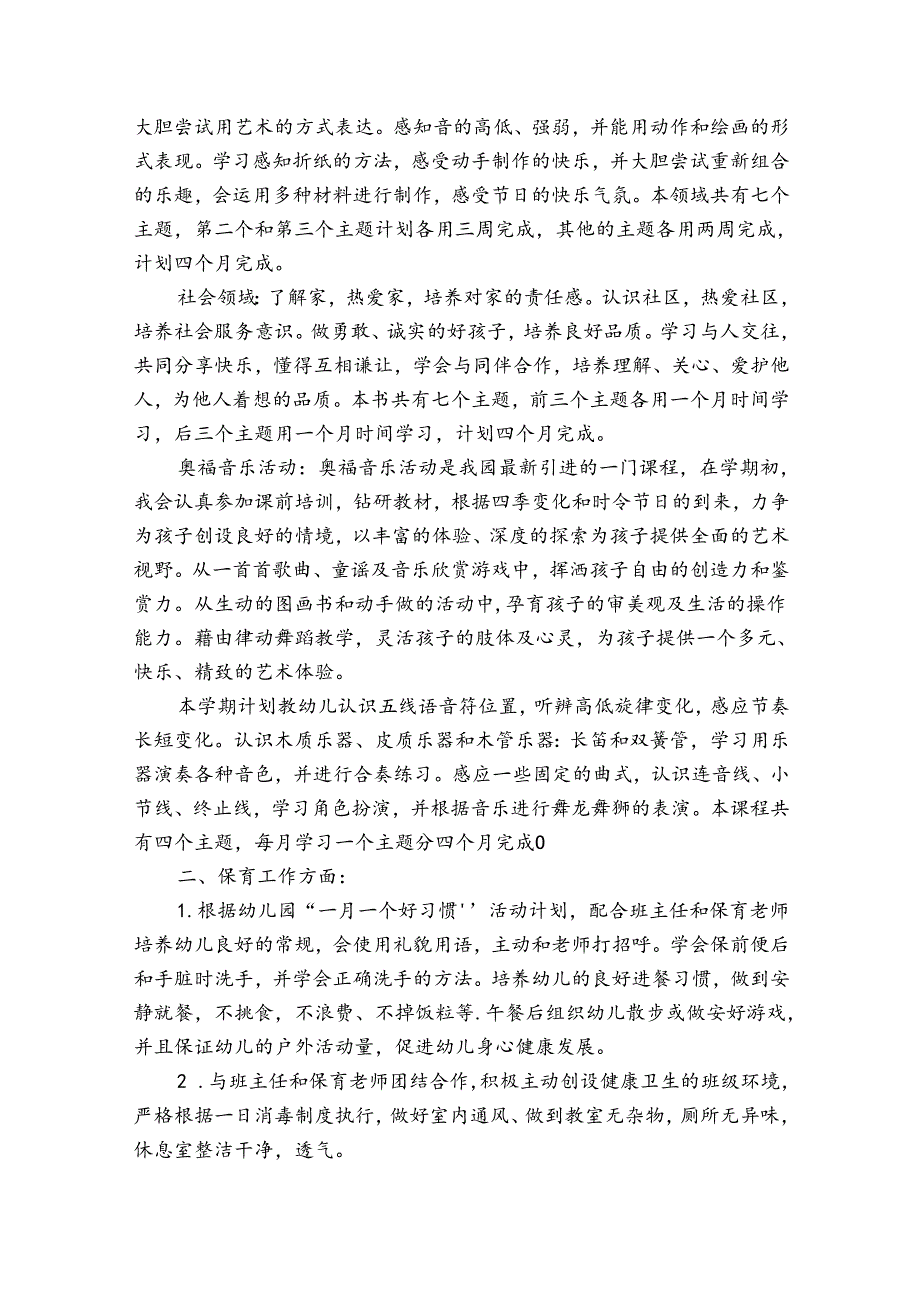 老师的个人工作计划（19篇）.docx_第2页