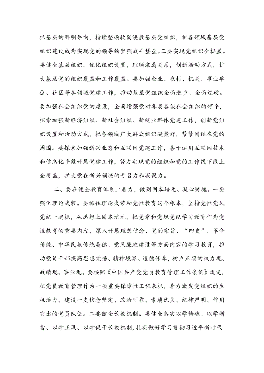党课讲稿：“五个着力”答好新时代健全全面从严治党体系答卷 (2).docx_第2页