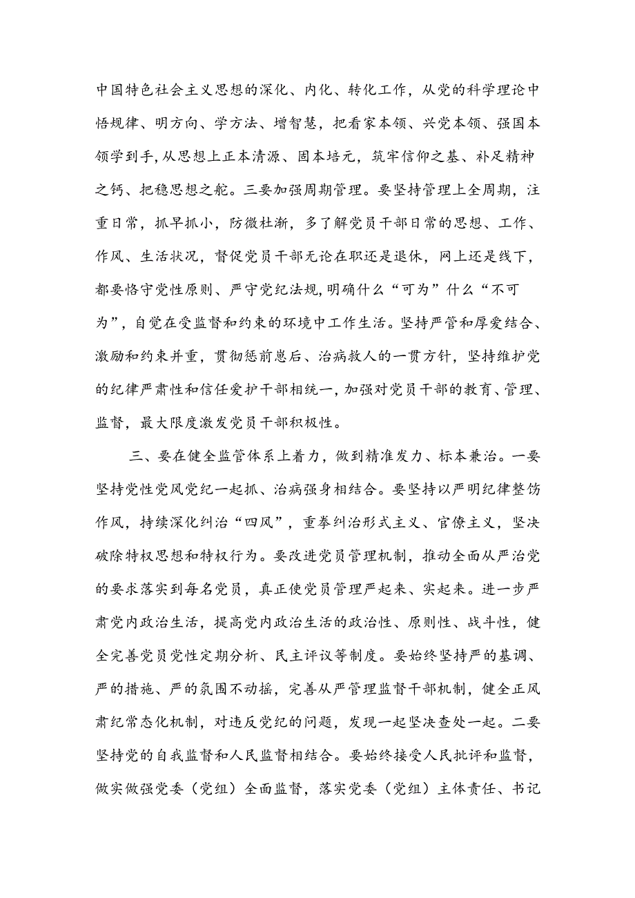 党课讲稿：“五个着力”答好新时代健全全面从严治党体系答卷 (2).docx_第3页
