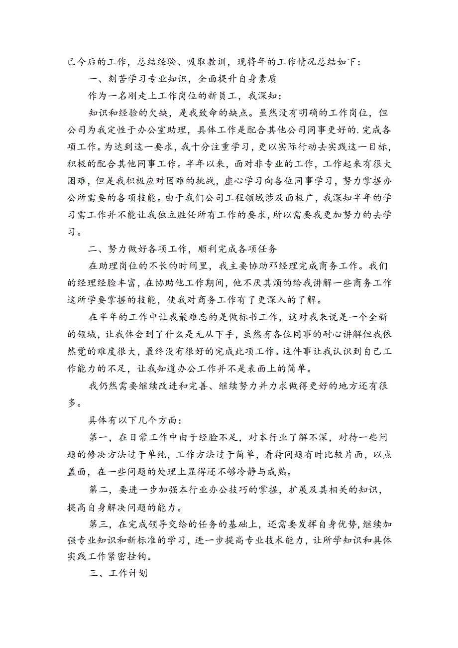 优秀员工工作计划（33篇）.docx_第3页