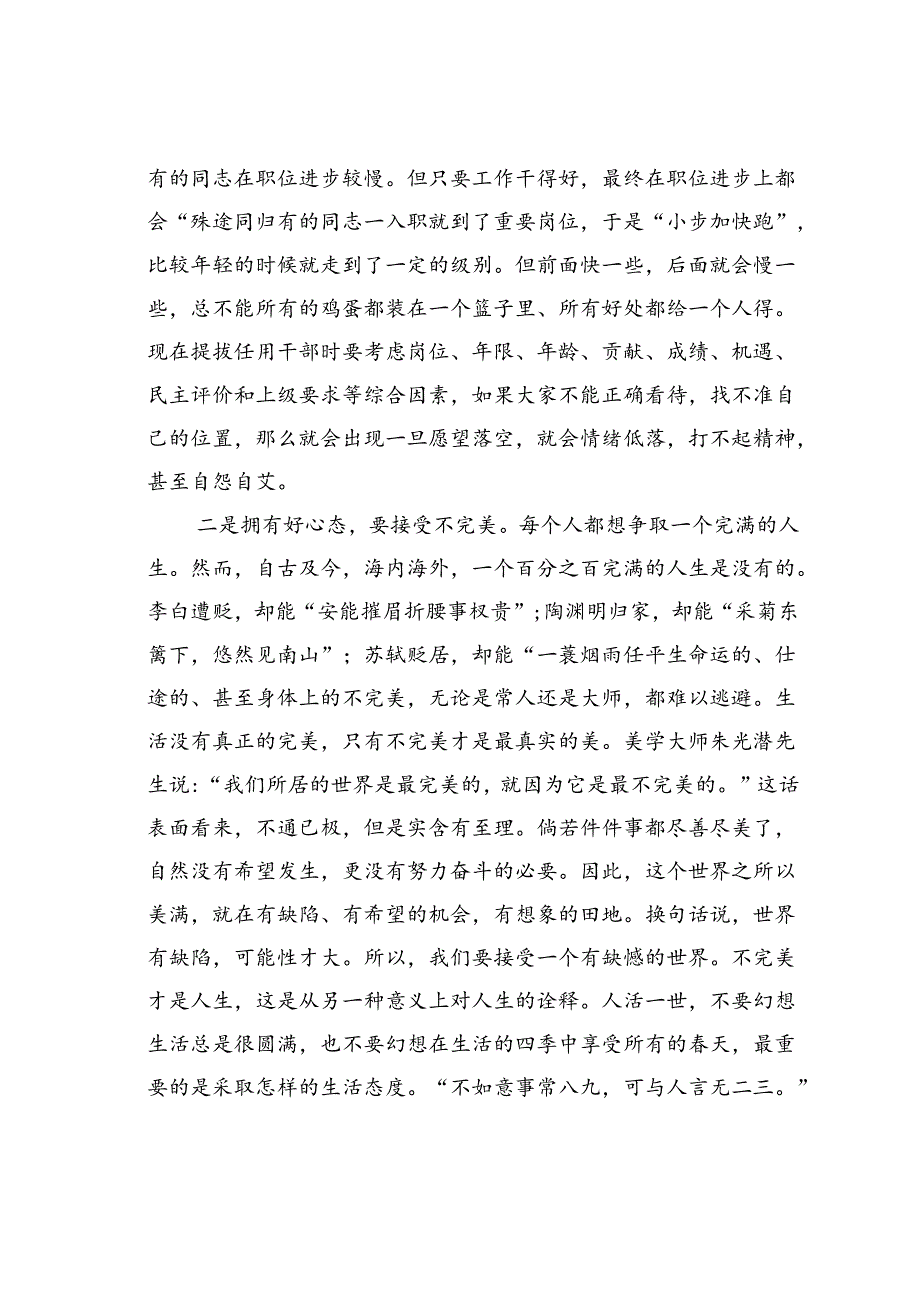 党课讲稿：做最好的自己.docx_第2页