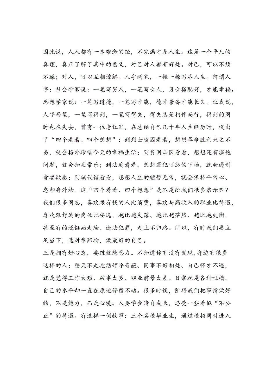 党课讲稿：做最好的自己.docx_第3页