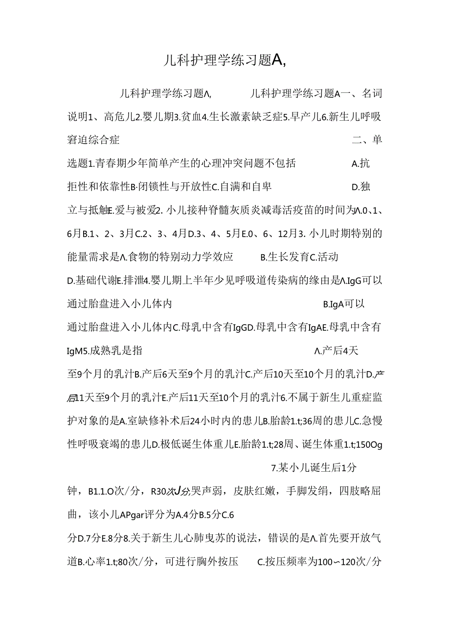 儿科护理学练习题A,.docx_第1页