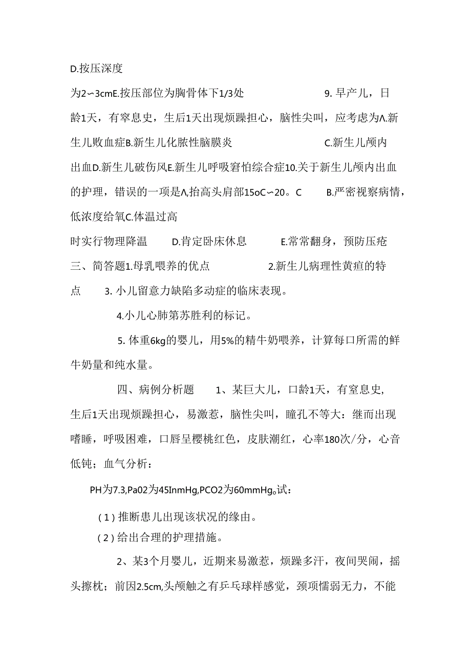 儿科护理学练习题A,.docx_第2页