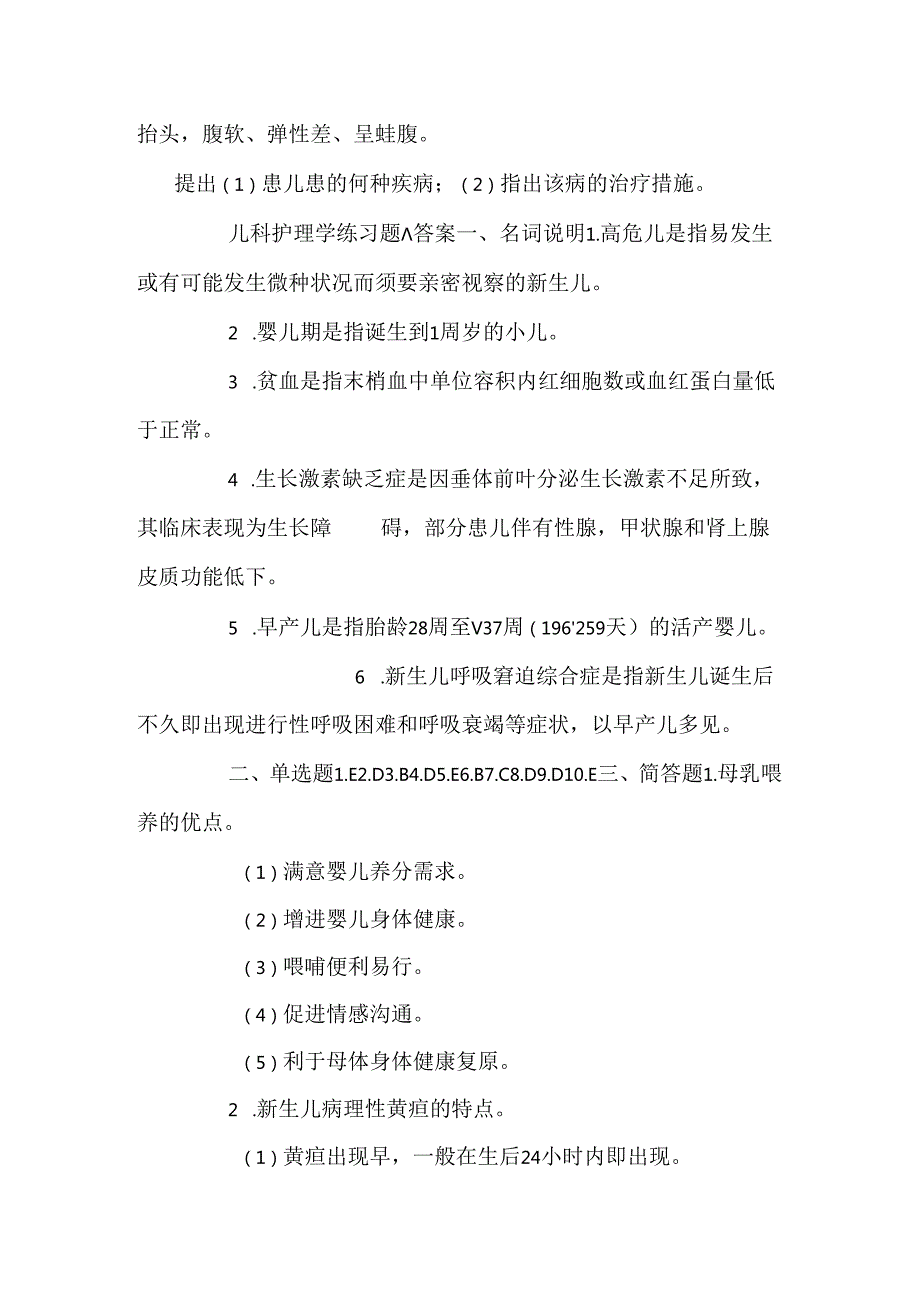 儿科护理学练习题A,.docx_第3页
