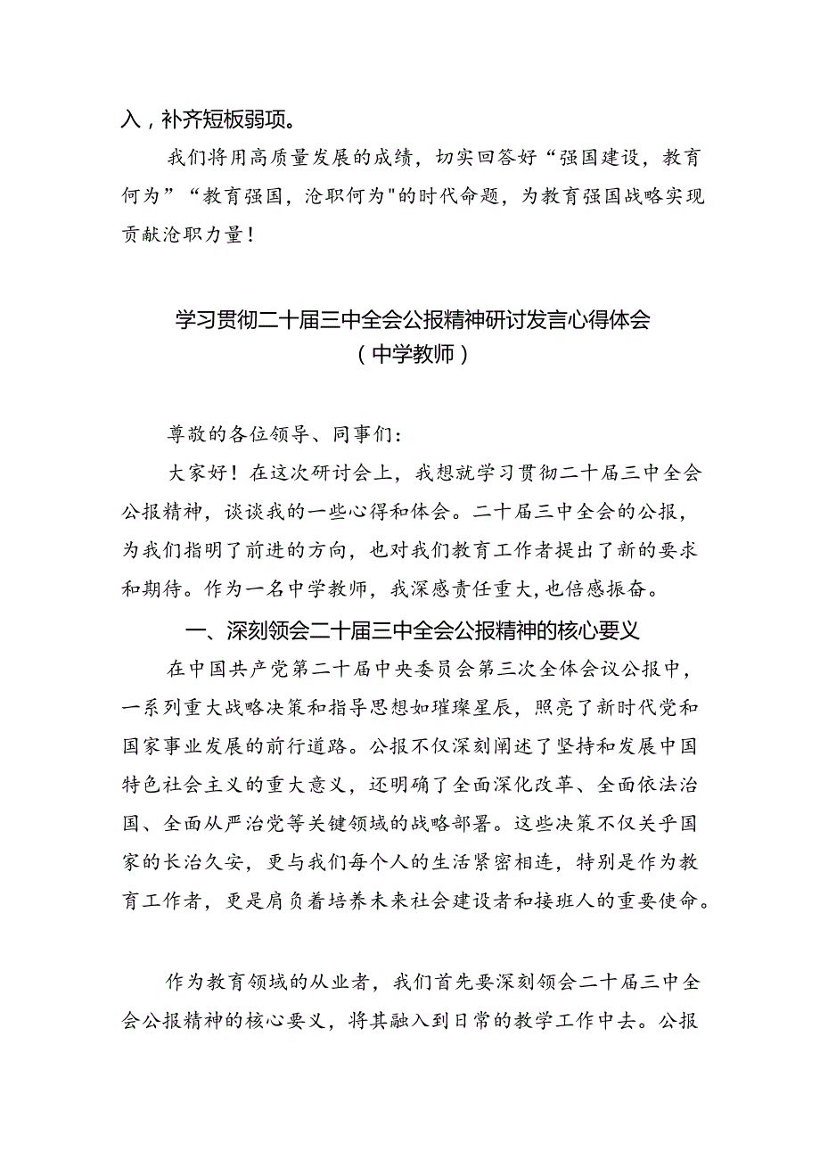 职校教育工作者学习贯彻党的二十三中全会精神心得体会8篇（详细版）.docx_第2页