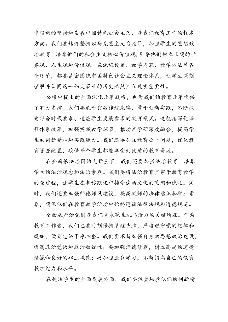 职校教育工作者学习贯彻党的二十三中全会精神心得体会8篇（详细版）.docx_第3页